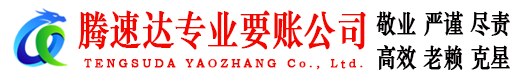 襄州讨账公司
